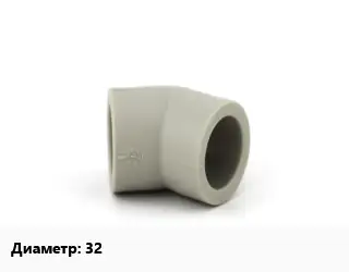 Отвод ПП-полипропилен 32 отвод соединительный